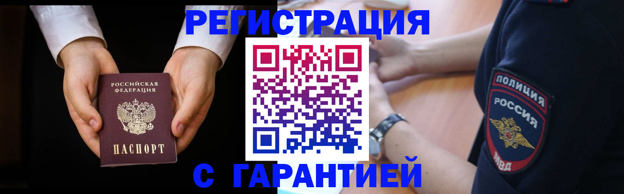 прописка от собственника в Нововоронеже