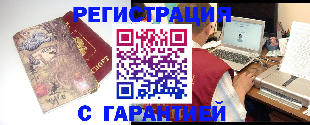 прописка в Нововоронеже
