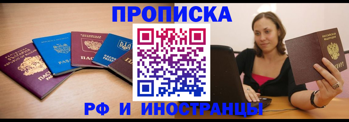 прописка ребенка в Нововоронеже