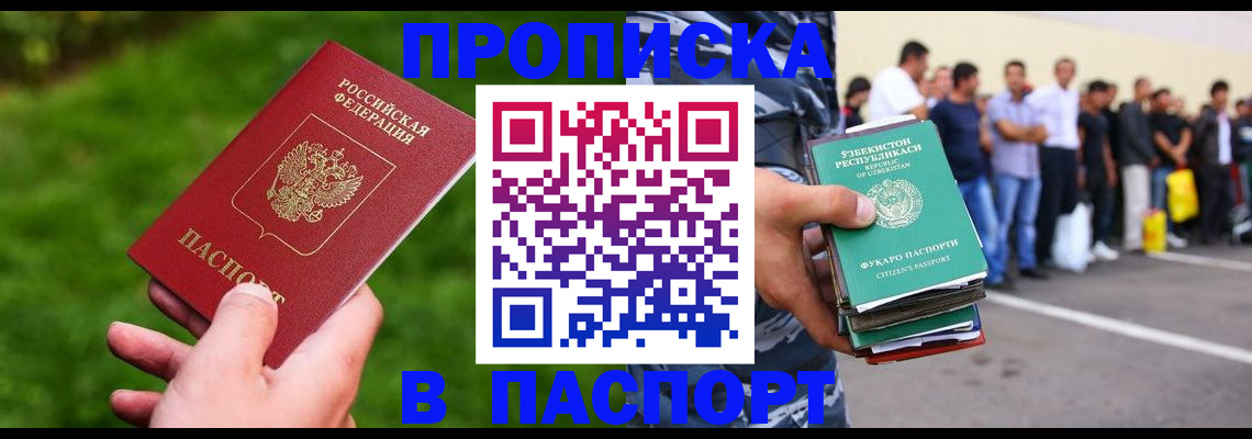 временная регистрация для всех в Нововоронеже