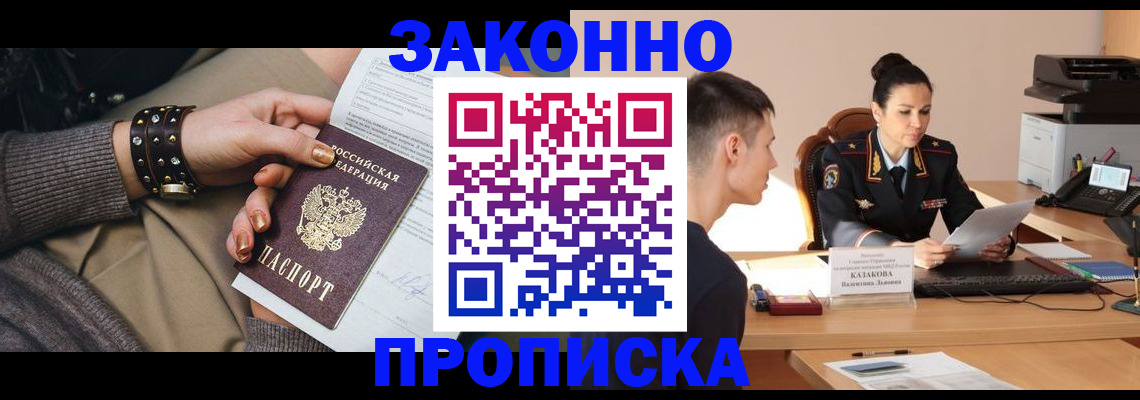 где прописаться в Нововоронеже