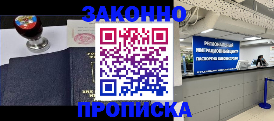 временная регистрация в квартире в Нововоронеже