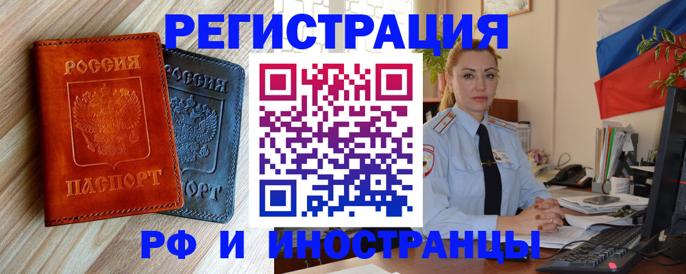 купить прописку в Нововоронеже