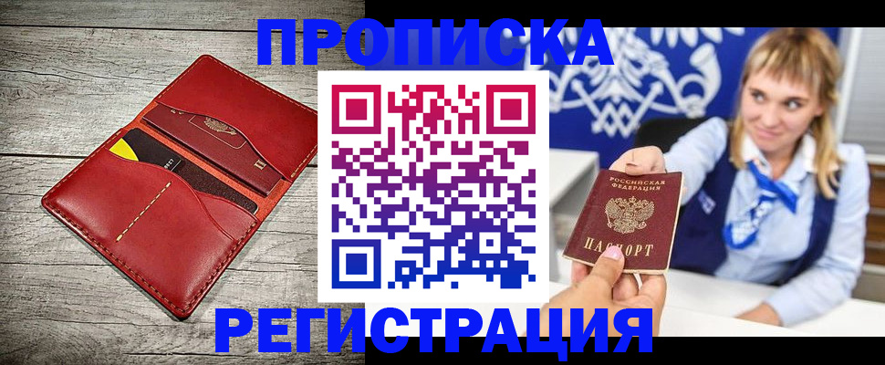 временная регистрация гарантия в Нововоронеже
