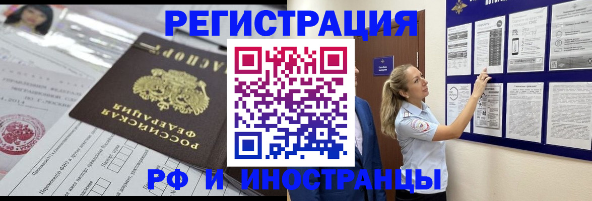 временная регистрация в Нововоронеже