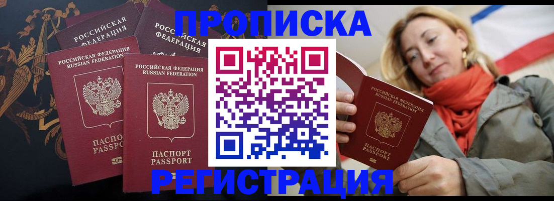 временная регистрация законно в Нововоронеже